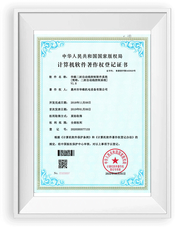 计算机软件著作权登记证书